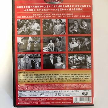 Amazon.co.jp: △ セル版 初DVD化/東京ロマンス 重盛君上京す